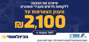הבנק הבינלאומי פרסומת