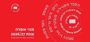 מנוי אופרה
