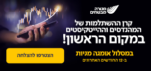 מנורה מבטחים