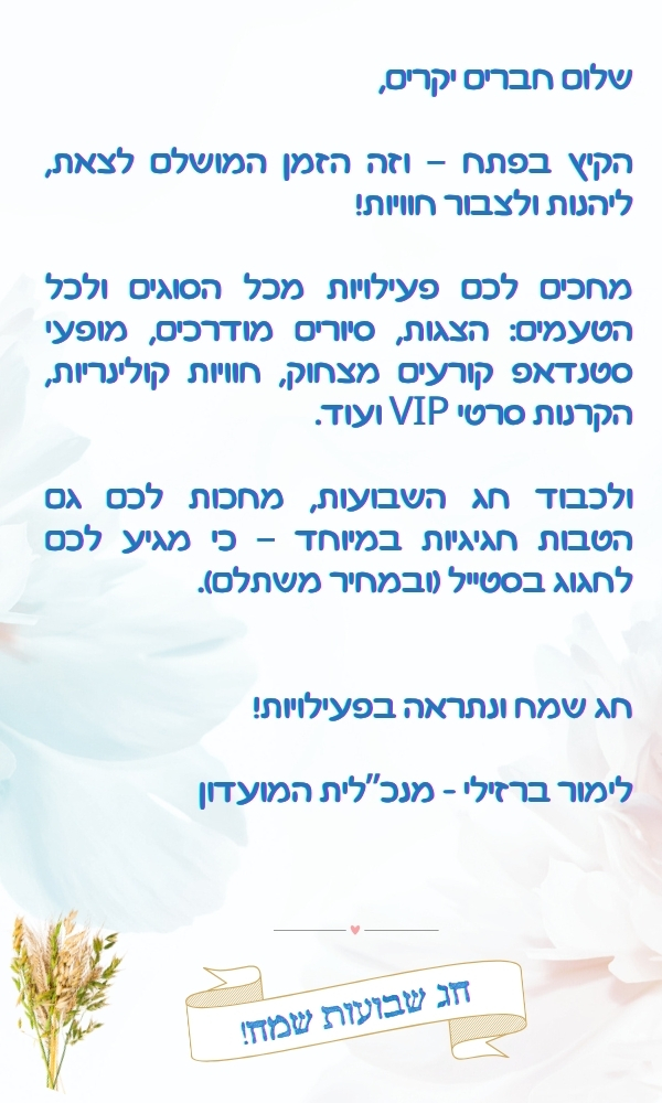 דבר שבועות