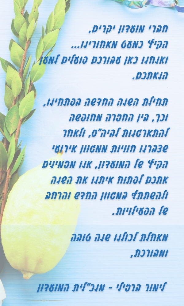 איגרת לקראת החגים