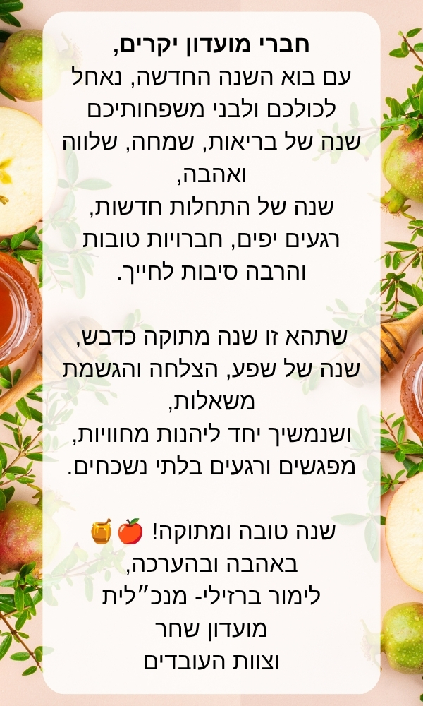 איגרת לשנה החדשה
