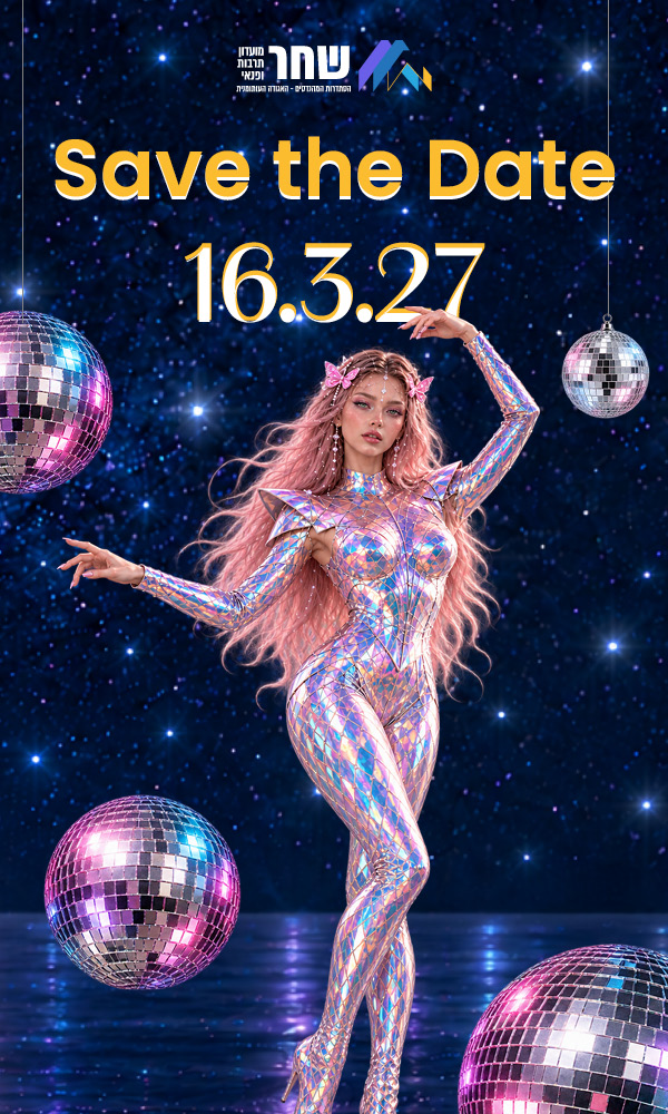 פורים 2027 במועדון שחר
